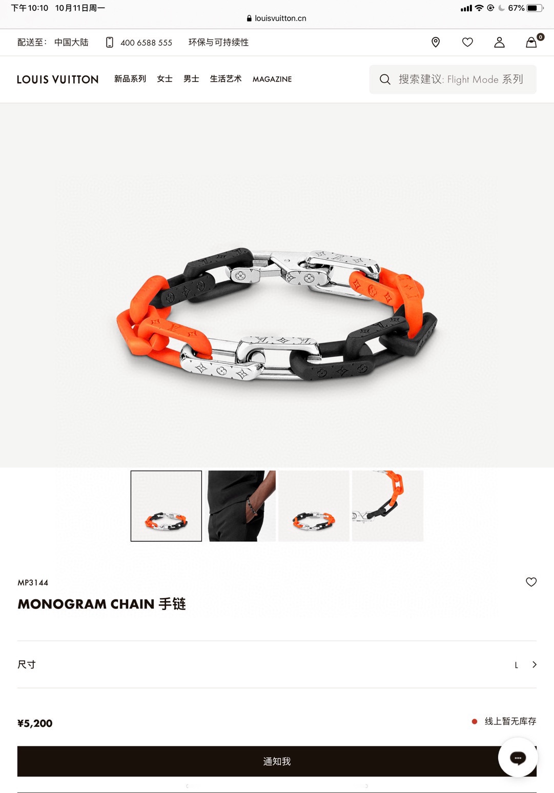 LV路易威登橙色竹节手链最新搭配色全套包装VirgilAbloh于2019秋冬系列首次推出的拼凑创意，于此款MonogramChain手链得以延续。混合材质塑造摩登链环，在同款项链中亦有呈现。Monogram铭纹更添精致细节。Monogram手链以当下潮流思维诠释路易威登的经典珠宝主题。大号银色金属链铭刻别致的Monogram图案，既是本季新品，又传承着品牌经典设计的内涵。原版5200购入打造!三层打磨成色,出彩还原原版.顶级版本,全套包装佩.戴效果非常不错,橙色黑色和银色,细节到位非常完美.详细